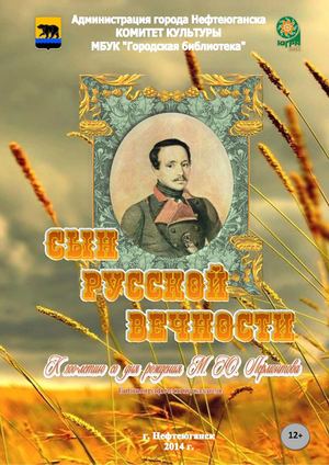 "Сын русской вечности"
