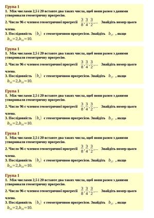  Сидорук В.А. Геометрична прогресія. Самостійна робота