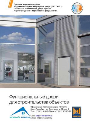 Строительные двери Hormann