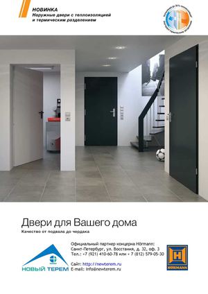 Двери для дома