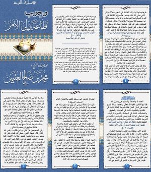 وجوب طاعة ولي الأمر