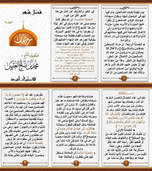Calameo فضل شهر رمضان حز2