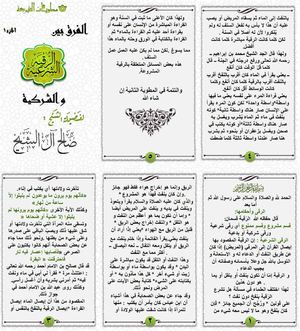 الفرق بين الرقية   الشرعية جزء2