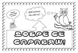 Идея за стимулиране към по-добра работа