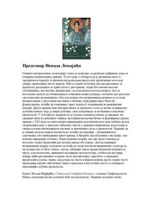 СВЕТА ЛОЗА СТЕФАНА НЕМАЊЕ