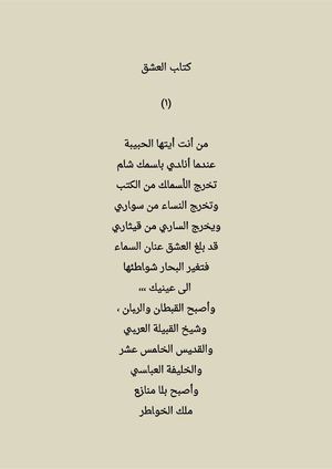 كتاب العشق للشاعر بلال قباني 