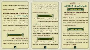 مطوية: أحكام زكاة الفطر