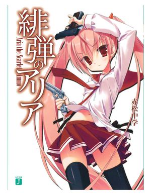 hidan no aria vol 1