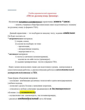 РЯ Справочник_  ГИА по  русскому языку_ Тренажер