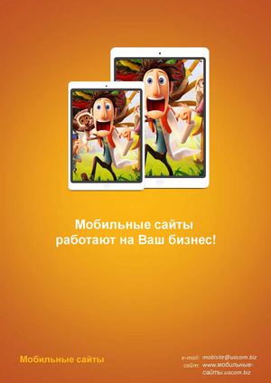 Мобильные сайты