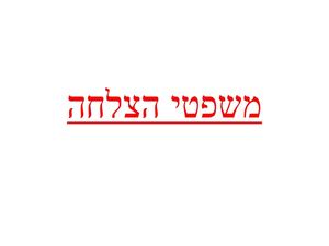 משפטי הצלחה
