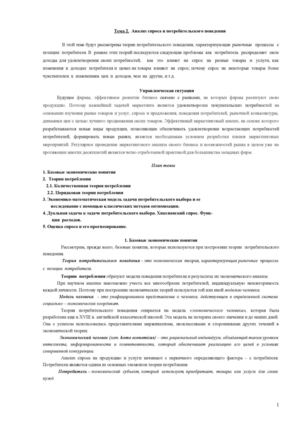 Анализ спроса и потребительского поведения (Управленческая экономика)