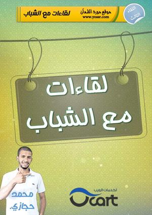 لقاء مع المصمم محمد حجازي