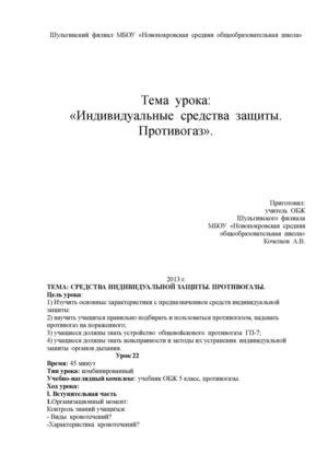 Конспект  урока.