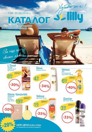 Лили Дрогерие каталог - 1-31 август 2014
