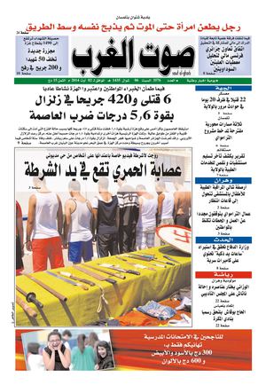 sawt-gharb 02-08-2014