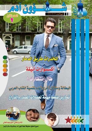 مجلة شؤون ادم