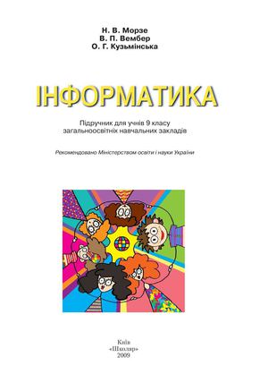Інформатика 9 клас Морзе