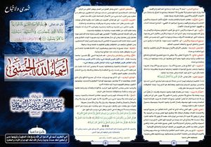 أسماء الله الحسنى