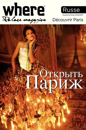 Magazine WHERE Paris - Special Russian Edition A/H 2011 (DA depuis 2009)