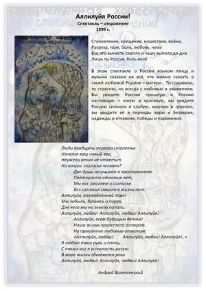 044 Аллилуйя России