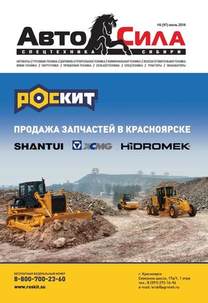Журнал "Автосила" №6 (97) 2014