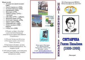 Світлична Ганна, павлоградська поетеса