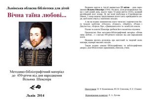 Вічна таїна любові-Шекспір для Каламео