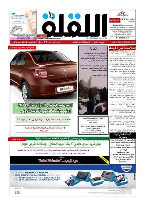 العدد 37 - جريدة اللقلق للإشهار المجاني