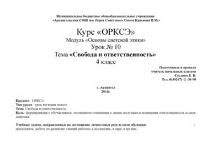 Урок по ОРКСЭ- 4 класс