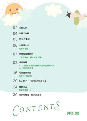 2014康善NO.25季刊