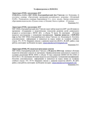 Телефонограммы Дома Учителя