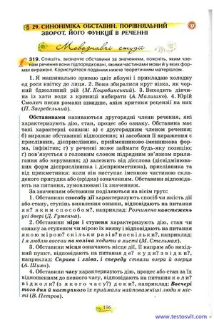 Українська мова 11 клас Караман