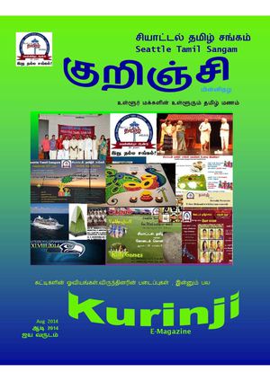 குறிஞ்சி