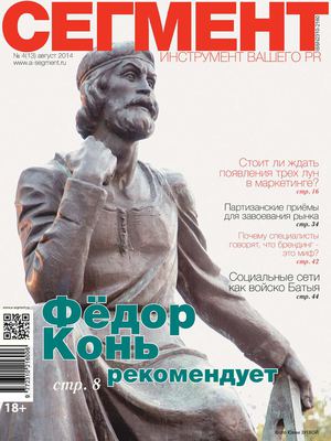 Сегмент, август, 2014 г.