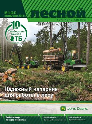 «Лесной комплекс Сибири» № 1 январь-март 2013 г.