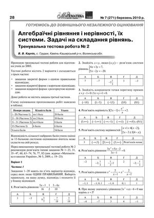2 алгебраїчні рівн та нерівн