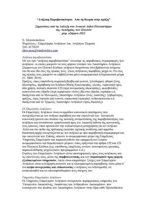 -Ανήλικη παραβατικότητα