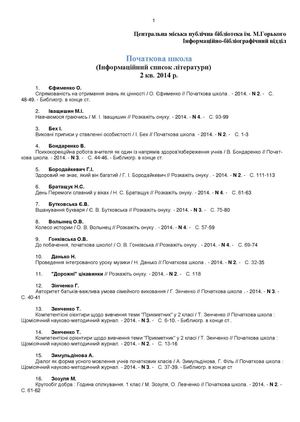 початкова школа