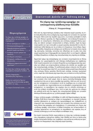 Γυάλινη Οροφή (1)