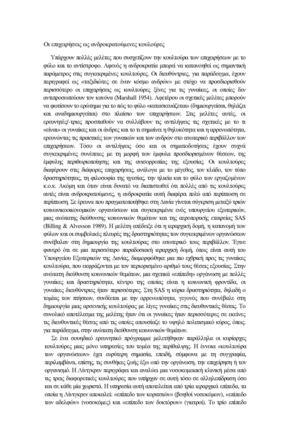 Οι επιχειρήσεις ως ανδροκρατούμενες κουλούρες