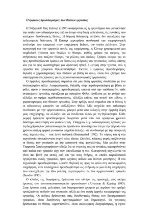 Ο έμφυλος προσδιορισμός των θέσεων εργασίας