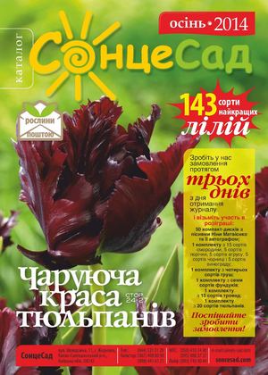 каталог СонцеСад