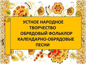 Обрядовые Песни На Новый Год Обрядовые Песни На Новый Год