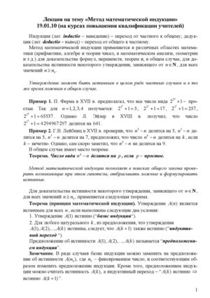 Прокофьев А.А. Лекция Метод математической индукции