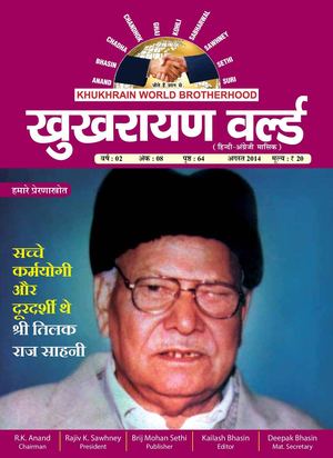 Khukhrain World- August 2014