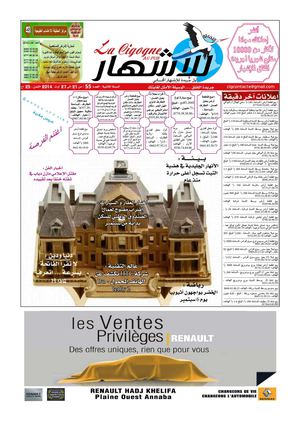 العدد 55 - جريدة اللقلق للإشهار المجاني 