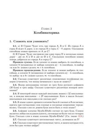 Комбинаторика из книги Алфутова Н.Б. Устинов А.В. Алгебра и теория чисел.