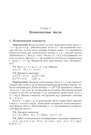 Комплексные числа из книги Алфутова Н.Б. Устинов А.В. Алгебра и теория чисел.
