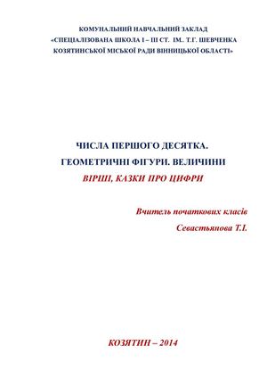 посібник математики 1 клас